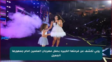 روبي تكشف عن فرحتها الكبيرة بحفل مهرجان العلمين أمام جمهورها الجميل